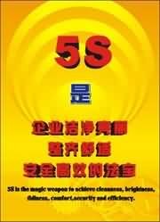 供应重庆武汉提供5S活动标语